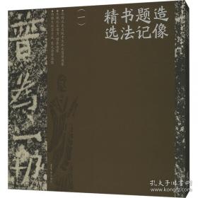 荣宝斋藏册页选：赵之谦、陆飞