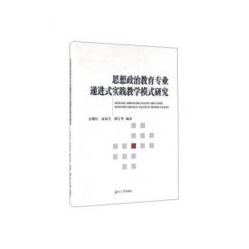 传播与选择:马克思主义中国化的历程(1899～1921年)