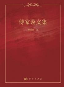 傅家山——新石器时代遗址发掘报告