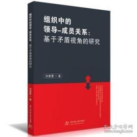 组织心理学