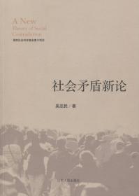 中国社会政策的演进及问题