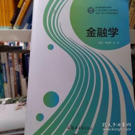 金融学从入门到精通