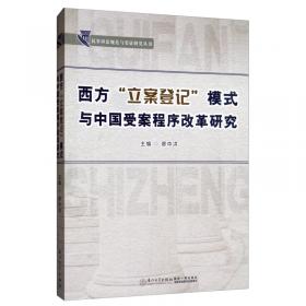 中国民事诉讼程序制度研究