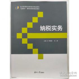 纳税业务核算技能与案例