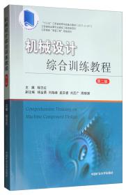 机械原理与设计实验教程（附机械设计实验报告、机械原理实验报告）