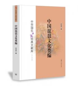中国古代声乐腔词关系史论稿