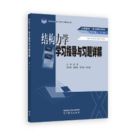 结构动力学有限元模型修正