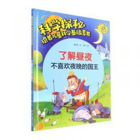 了解我自己系列：我的食物去哪儿了（低幼版）