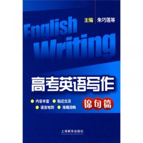 高考英语写作（策略篇）