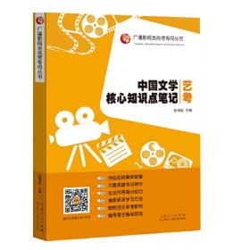 全国硕士研究生入学考试艺术学：用思维导图速背中国美术史