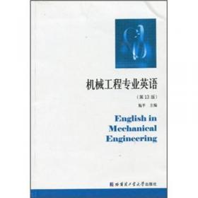 高等学校专业英语教材：机械工程专业英语教程（第3版）