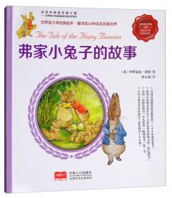 彼得兔的故事全集 : 彩色注音版世界大师经典绘本，翻译成36种语言风靡世界。销售量已逾千万册，英语国家的孩子几乎人手一本，被誉为“儿童文学中的圣经”。