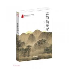 人间始觉重西湖/杭州优秀传统文化丛书