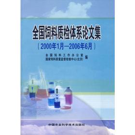 饲料添加剂和添加剂预混合饲料：生产许可证获证企业名录（2012）