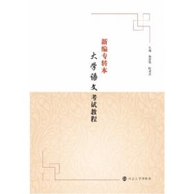 子书与东汉学术转型