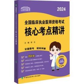 全国卫生专业技术资格考试辅导用书：儿科学采分点必背