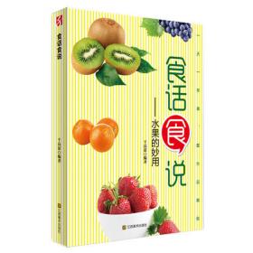 食话洪泽/运河记忆洪泽非遗文化丛书