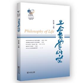 生命哲学研究（第1辑）