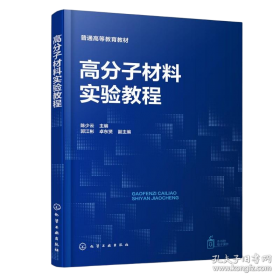 高分子材料工程专业英语