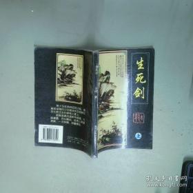 生死有道:西南地区民俗考察