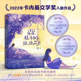 星星和蒲公英：日本儿童文学大师系列