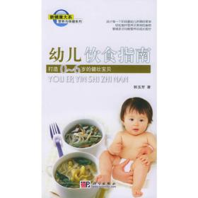 婴幼儿喂养金典(0-6岁)