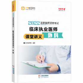 国家医师资格2022教材辅导 临床执业医师通关必刷模拟试卷 正保医学教育网 梦想成真