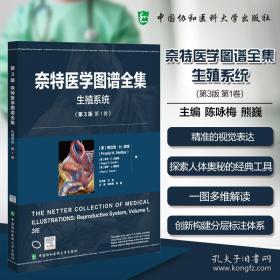 奈特人体生理学彩色图谱