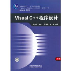 （教材）Visual C++程序设计例题解析与实验指导