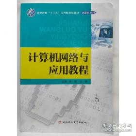 计算机应用基础教程