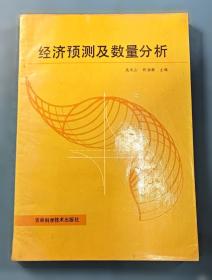 经济应用文写作