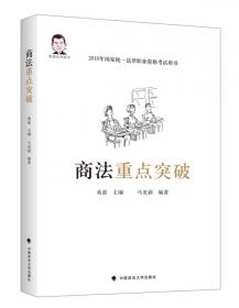中国名校硕士谈考研丛书：考研战略战术（第13版）
