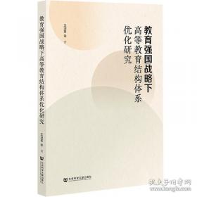 教育的理想与理想的教育