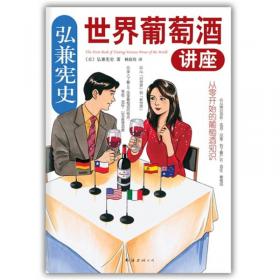 弘兼宪史顶级葡萄酒讲座