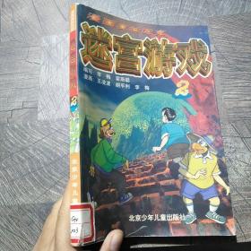 漫画奥林匹克迷宫游戏.3