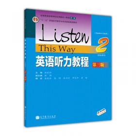 英语听力教程1（学生用书 第3版）/“十二五”普通高等教育本科国家级规划教材