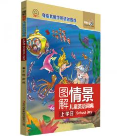 双语经典绘本系列·儿童英语亲子乐园：鲜艳的颜色