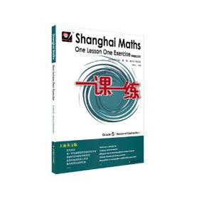 一课一练.上海英文版（七年级第二学期）（Shanghai Maths One Lesson One Exercise ）