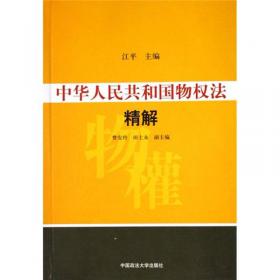 20世纪中国知名科学家学术成就概览·法学卷·第二分册