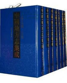 中国地方志集成（省志辑，新疆青海西藏，全三册）