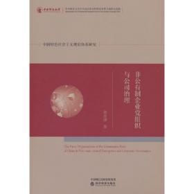 非公有制企业社会责任蓝皮书：北京非公有制企业社会责任报告（2018）