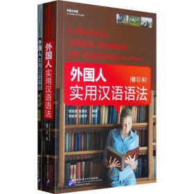 现代汉语教程：说话课本（第1册）