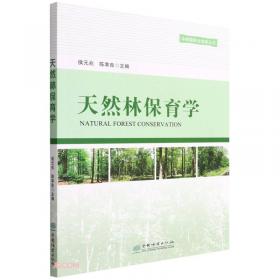 中林联林业智库丛书·北方育林新探索：中、欧专家森林经营对话