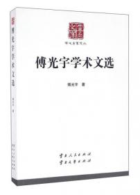 学术名家文丛·云南文库：护国运动史