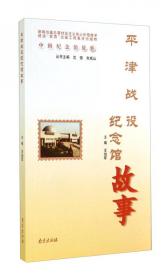 中国纪念馆故事：福建省革命历史纪念馆故事