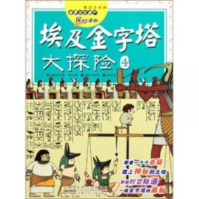 非洲草原历险记/我的第一本科学漫画书