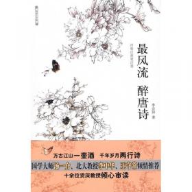 阅读大中国·重温最美的诗词系列：最美莫过缱绻诗