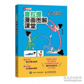 普拉提解剖学
