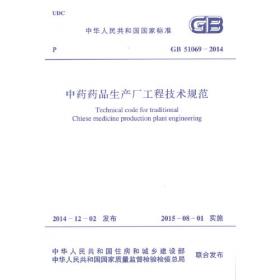 GB/T 51026-2014 石油库设计文件编制标准