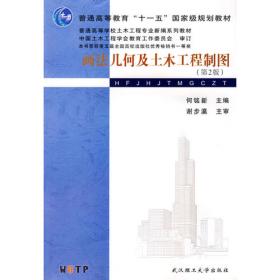 普通高等教育“十五”国家级规划教材：建筑工程制图习题集（第5版）（修订版）